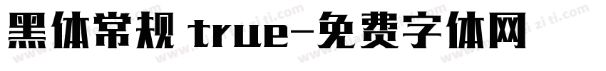 黑体常规 true字体转换